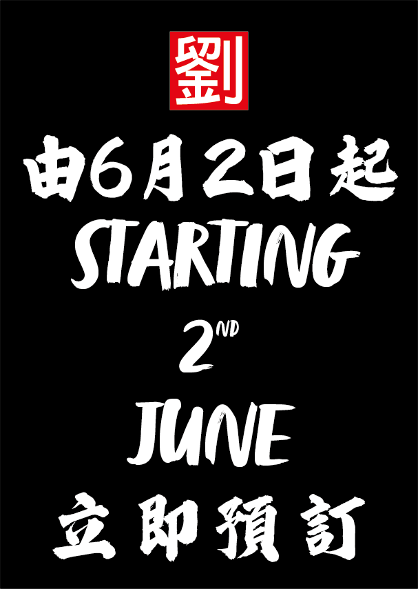 Black poster announcing 'Starting 2nd June' with white stylized text and a red logo at the top, plus Chinese characters above and below.